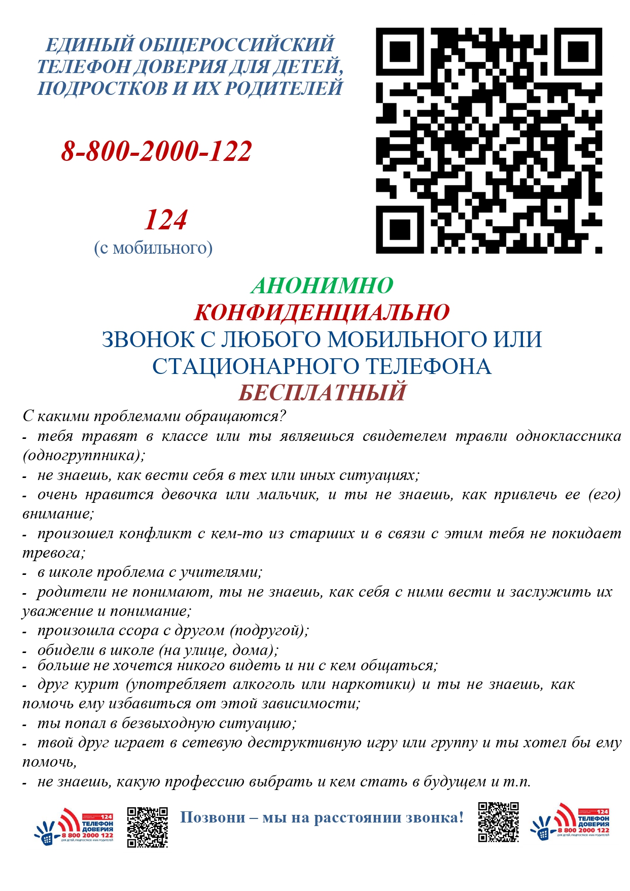 Телефон доверия.jpg